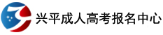 成人高考报名